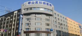 The introduction of Changchun BoRun Psoriasis Hospital